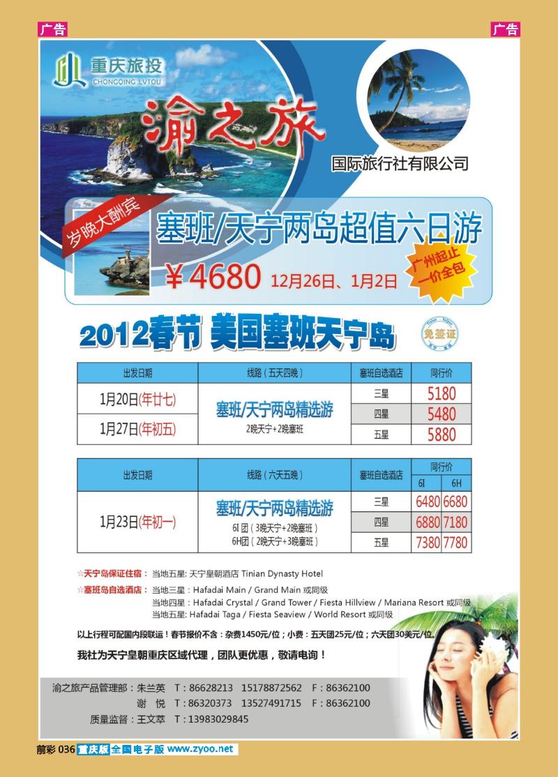 036  渝之旅
