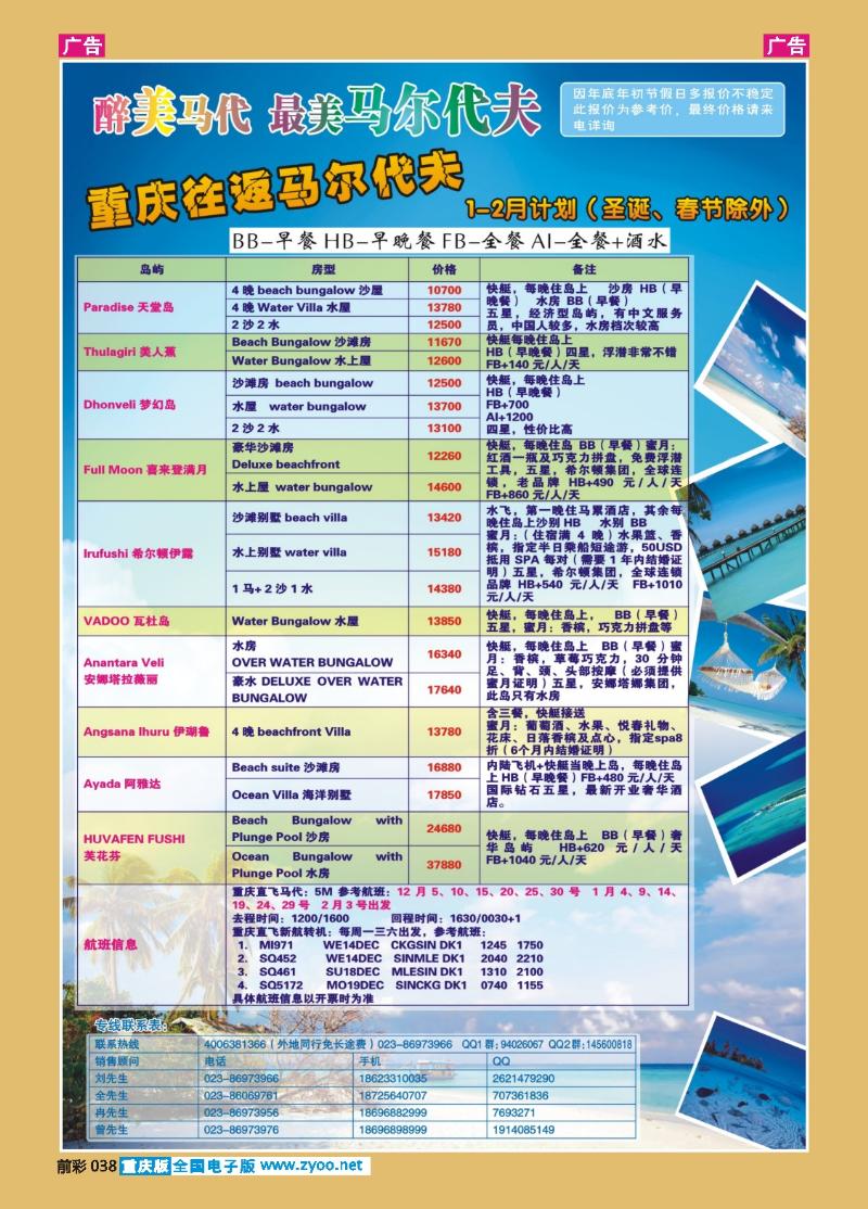 038  马尔代夫成都