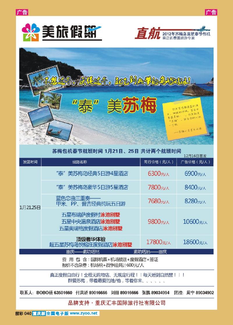 040  美旅假期-苏梅岛直航包机02