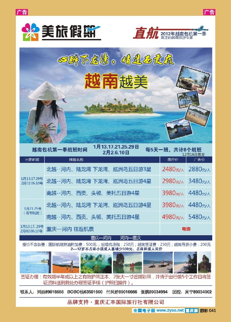 041  美旅假期-越南直航包机03