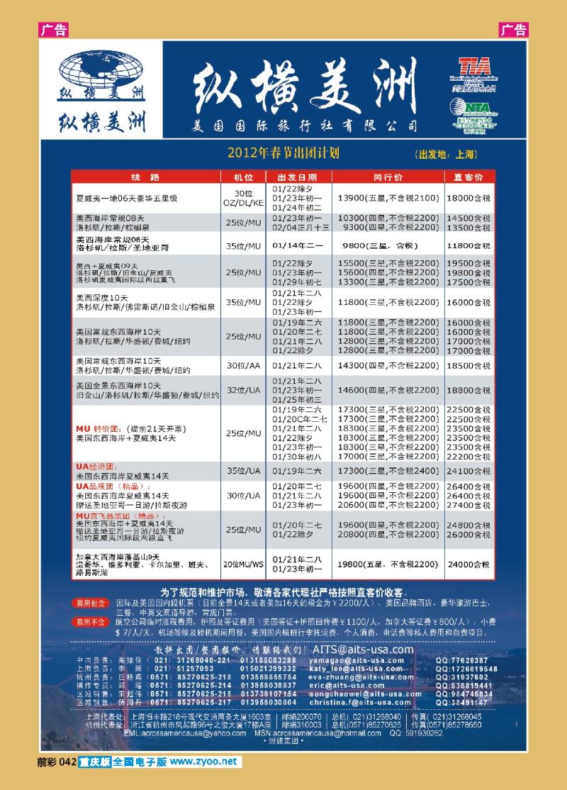 042  纵横美洲