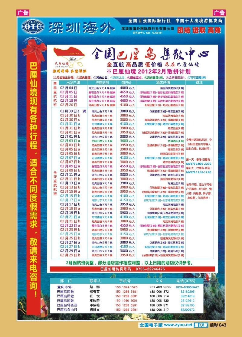 043  巴厘仙境-专业巴厘岛地接-2月散拼计划