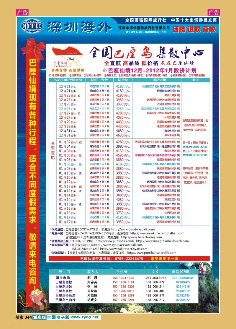 044  巴厘仙境-专业巴厘岛地接-1月散拼计划