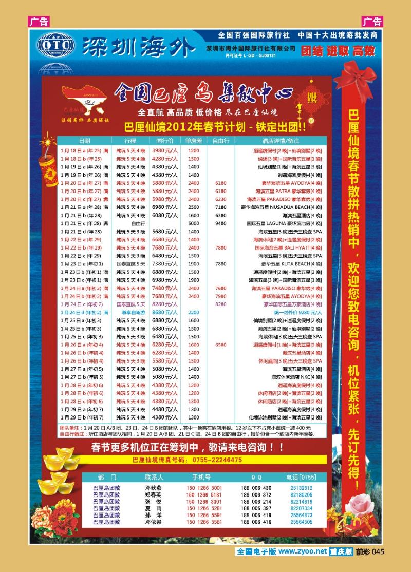 045  巴厘仙境-专业巴厘岛地接-春节散拼计划