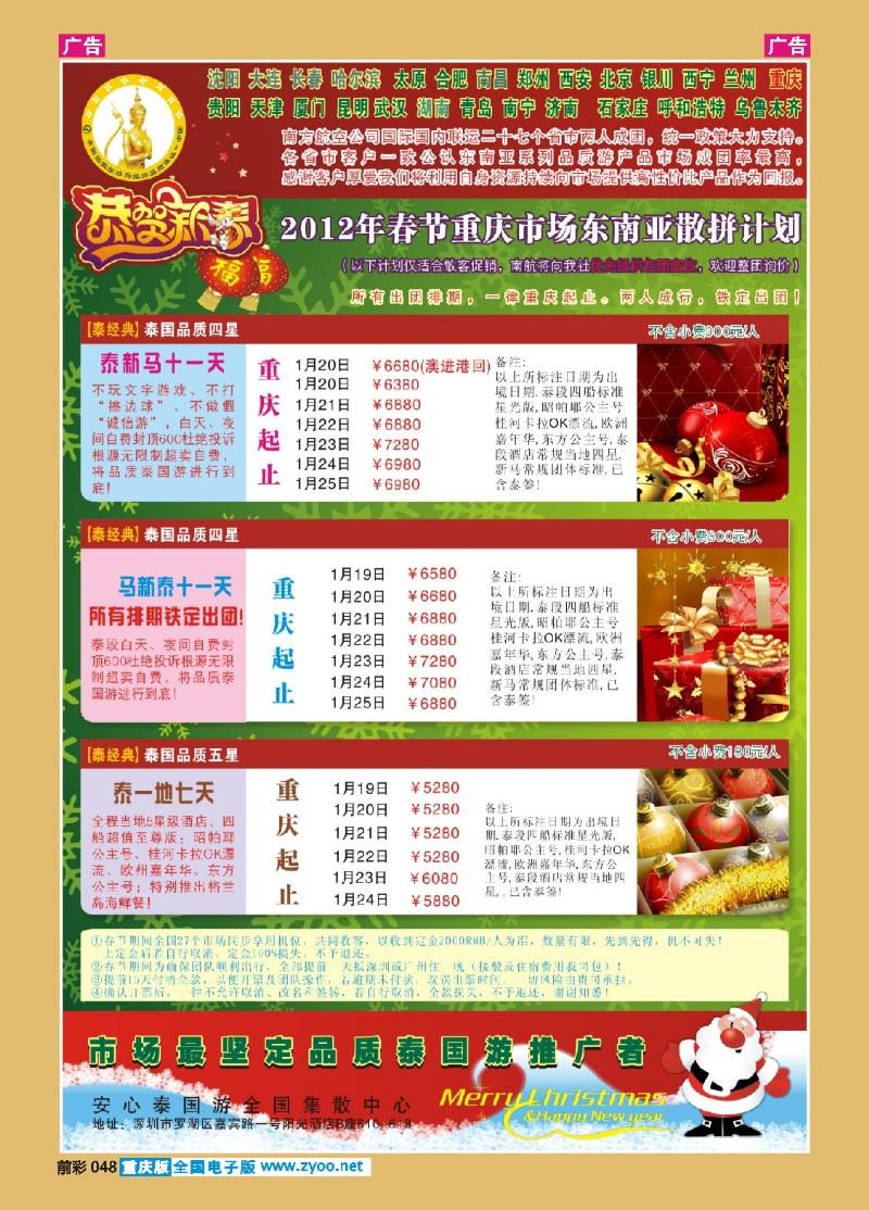 048  经典假日（经深飞航空国旅）--东南亚散拼计划