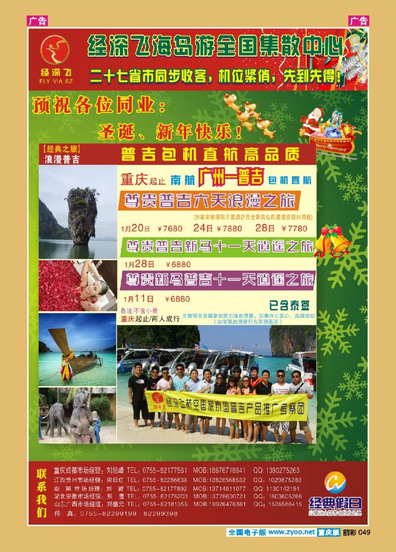 049  经典假日（经深飞航空国旅）--东南亚散拼计划