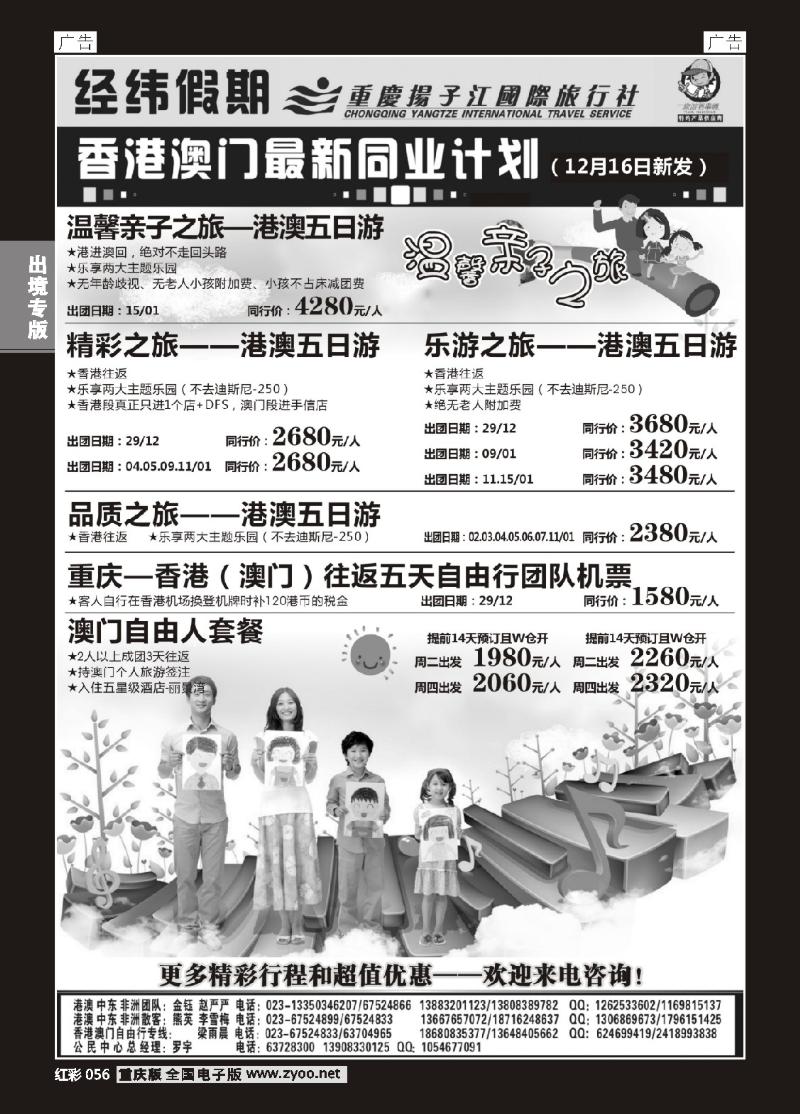 056  扬子江 经纬假期