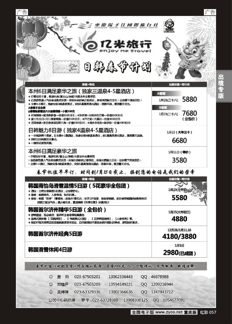 057  亿米旅行社