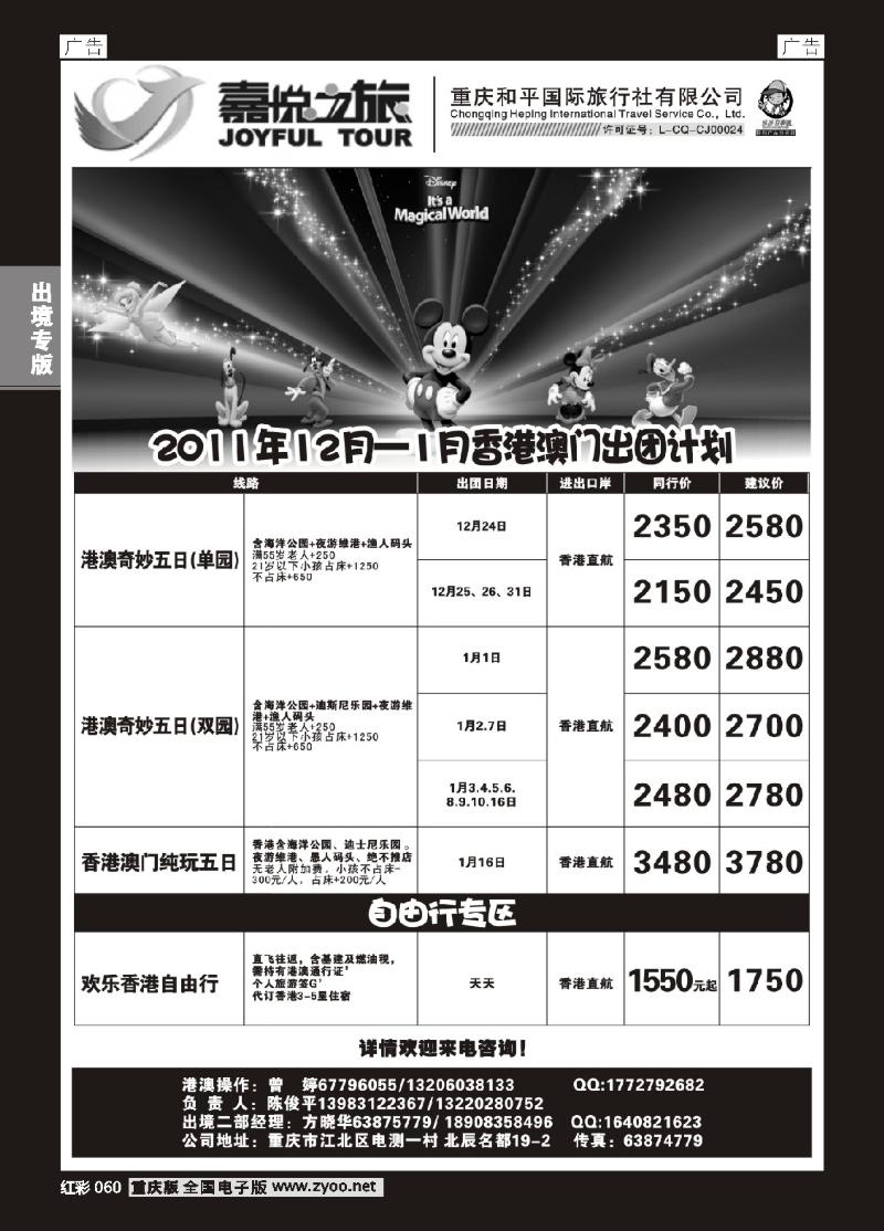 060  嘉悦之旅01