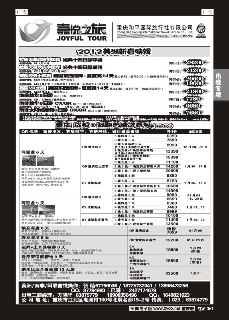 061  嘉悦之旅02