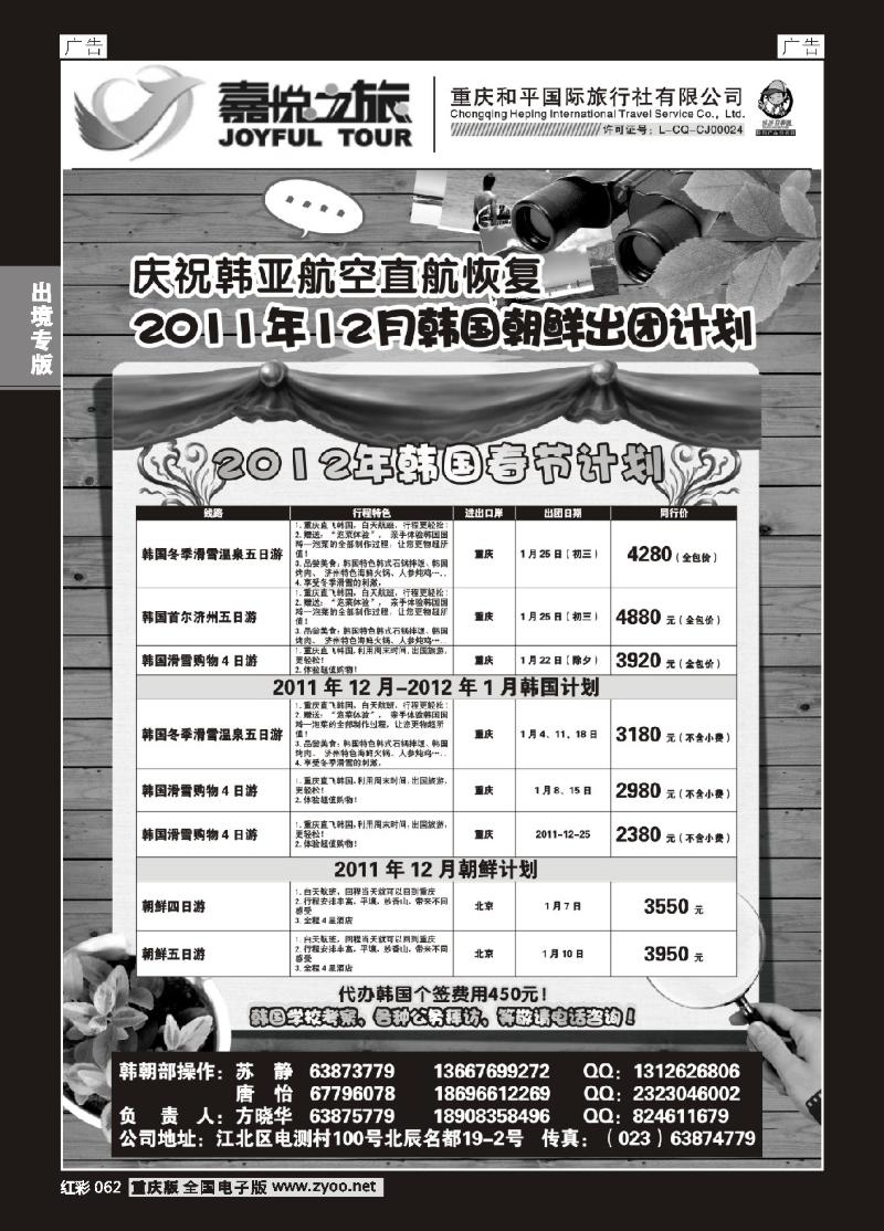 062  嘉悦之旅03