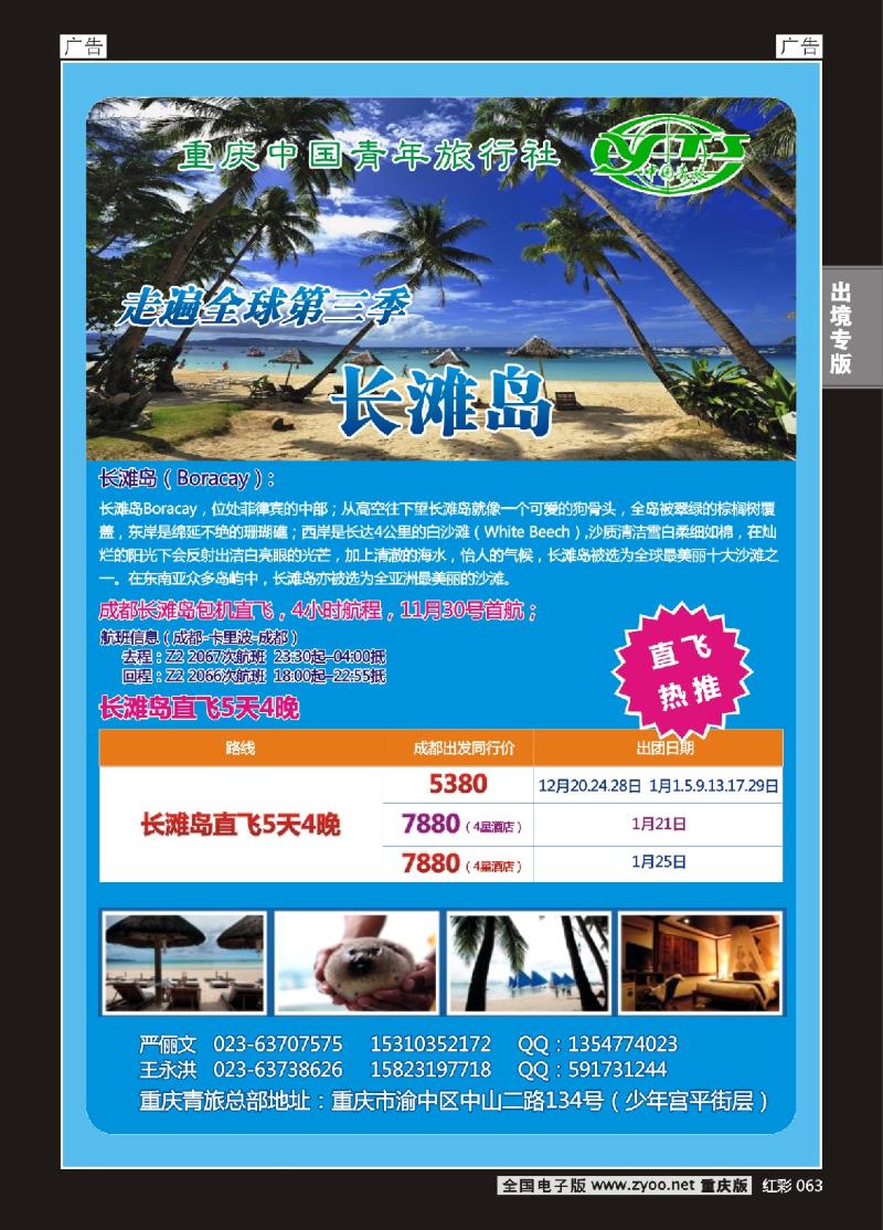 063  青旅-海岛