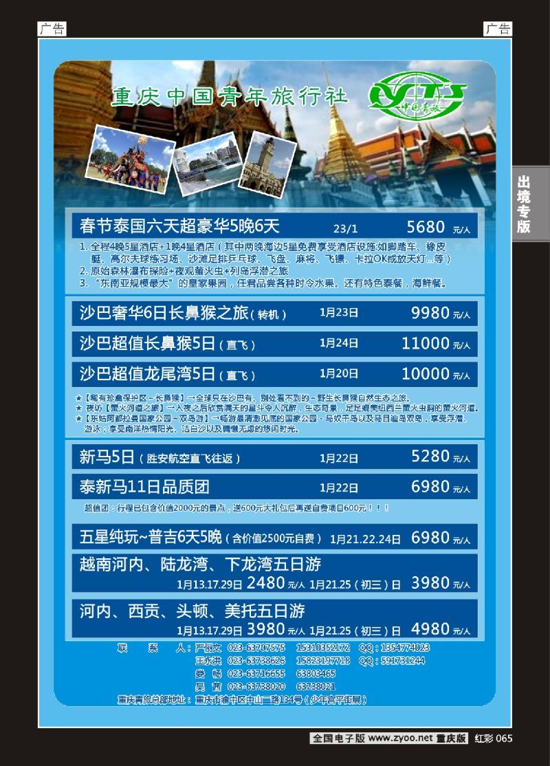 065  青旅-海岛