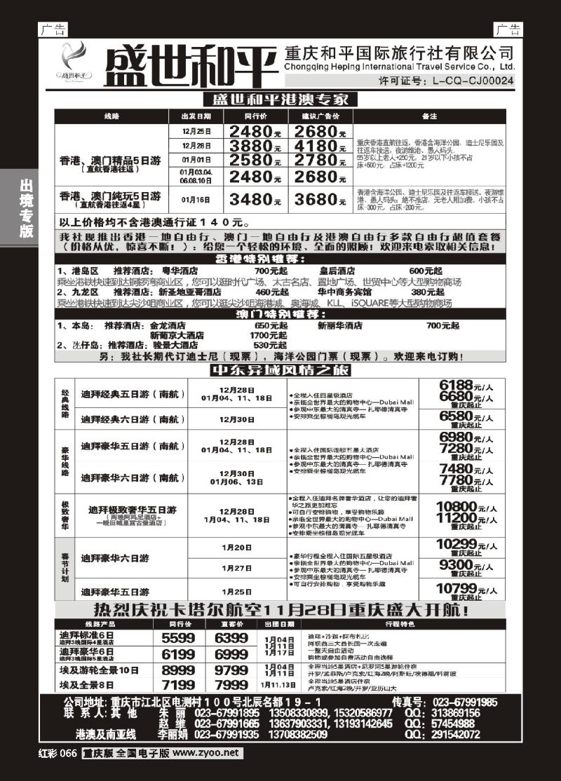 066  盛世和平-重庆和平国旅01