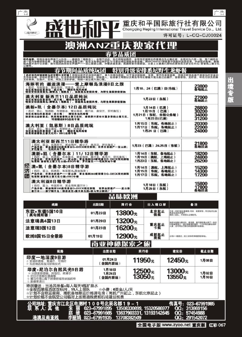 067  盛世和平-重庆和平国旅02