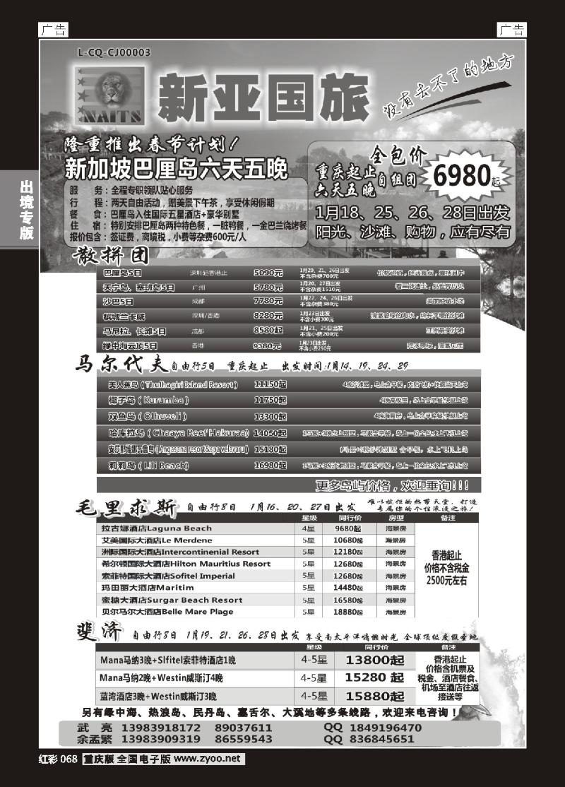 068  新亚国旅-巴厘岛
