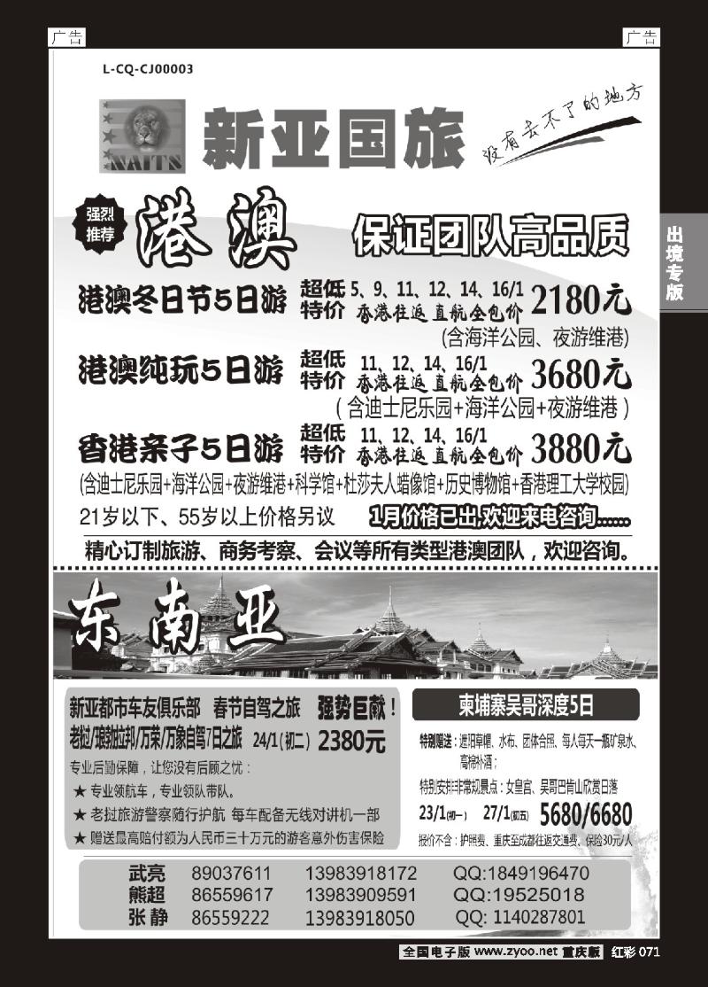 071  新亚国旅-港澳+东南亚