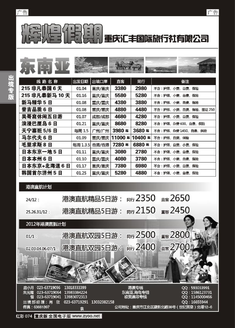 074  辉煌假期-东南亚
