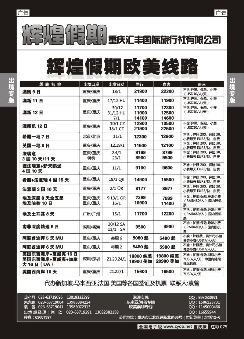 075  辉煌假期-欧美