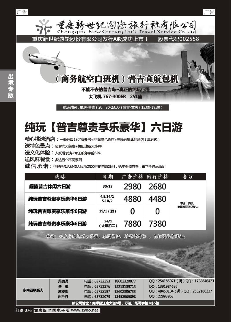 076  新世纪-包机