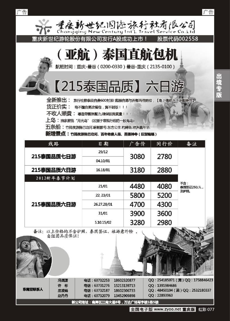 077  新世纪-包机