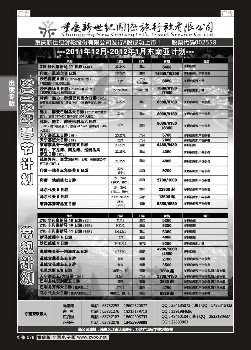 078  新世纪-东南亚