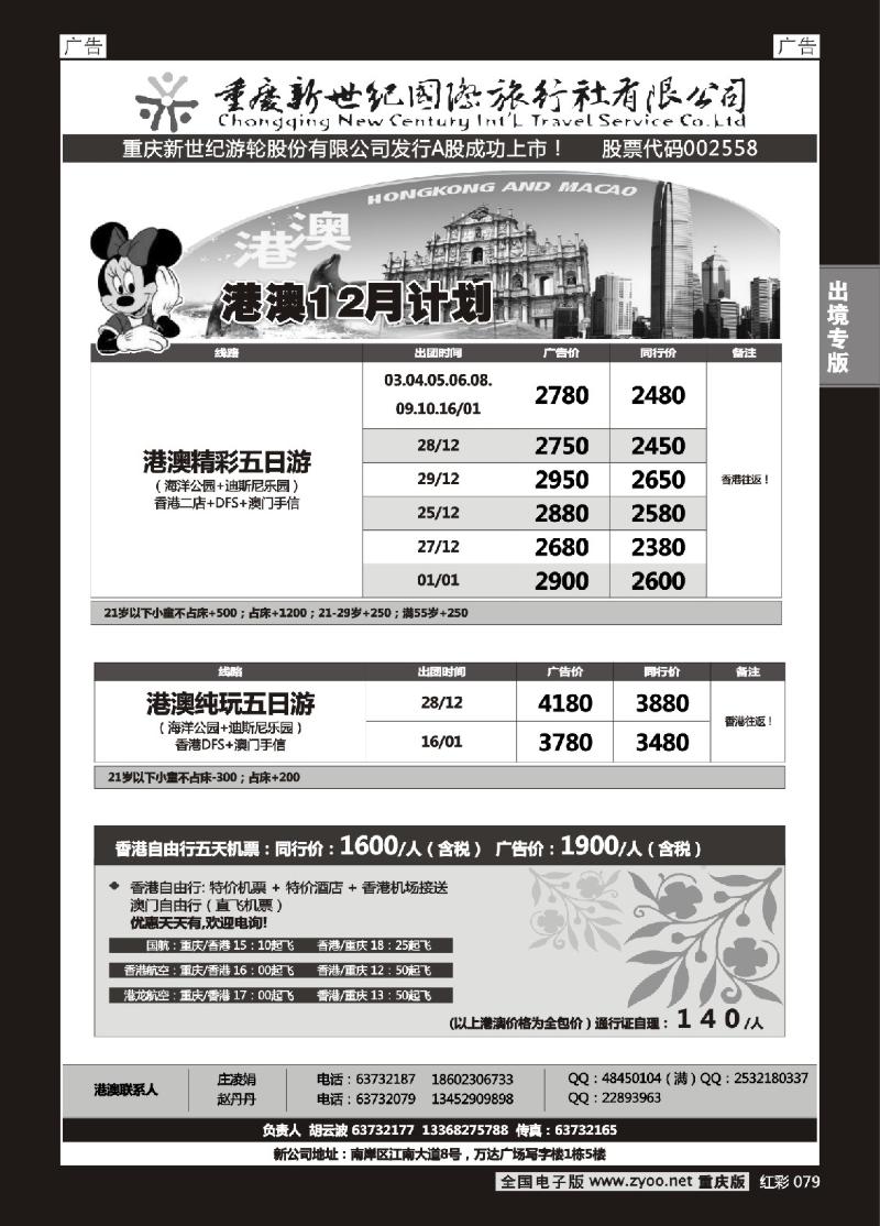 079  新世纪-港澳