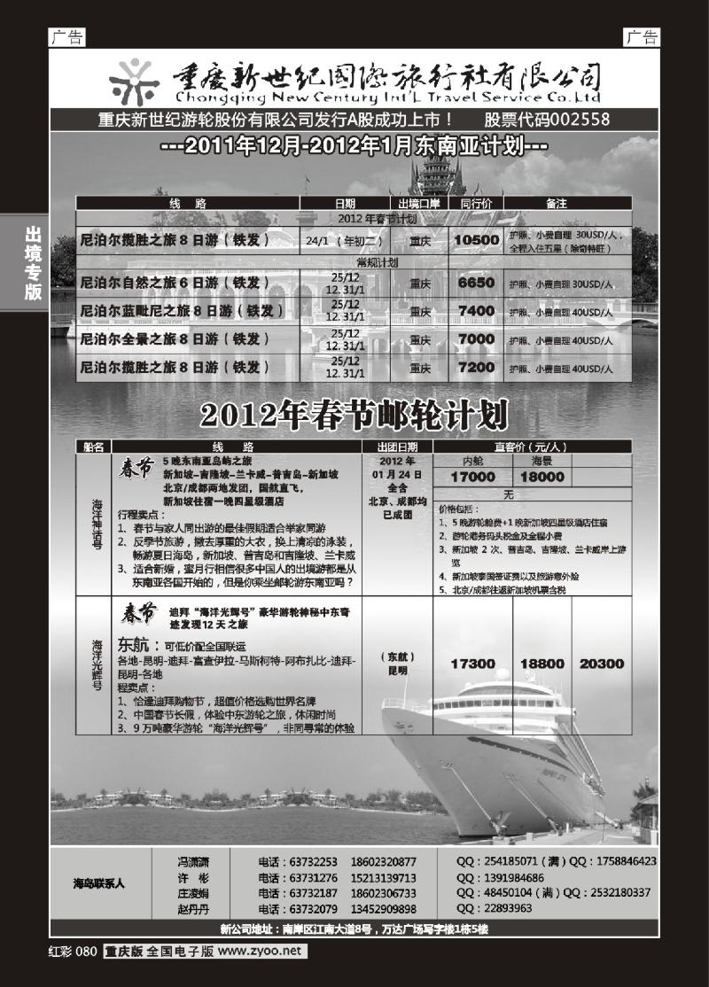 080  新世纪-东南亚