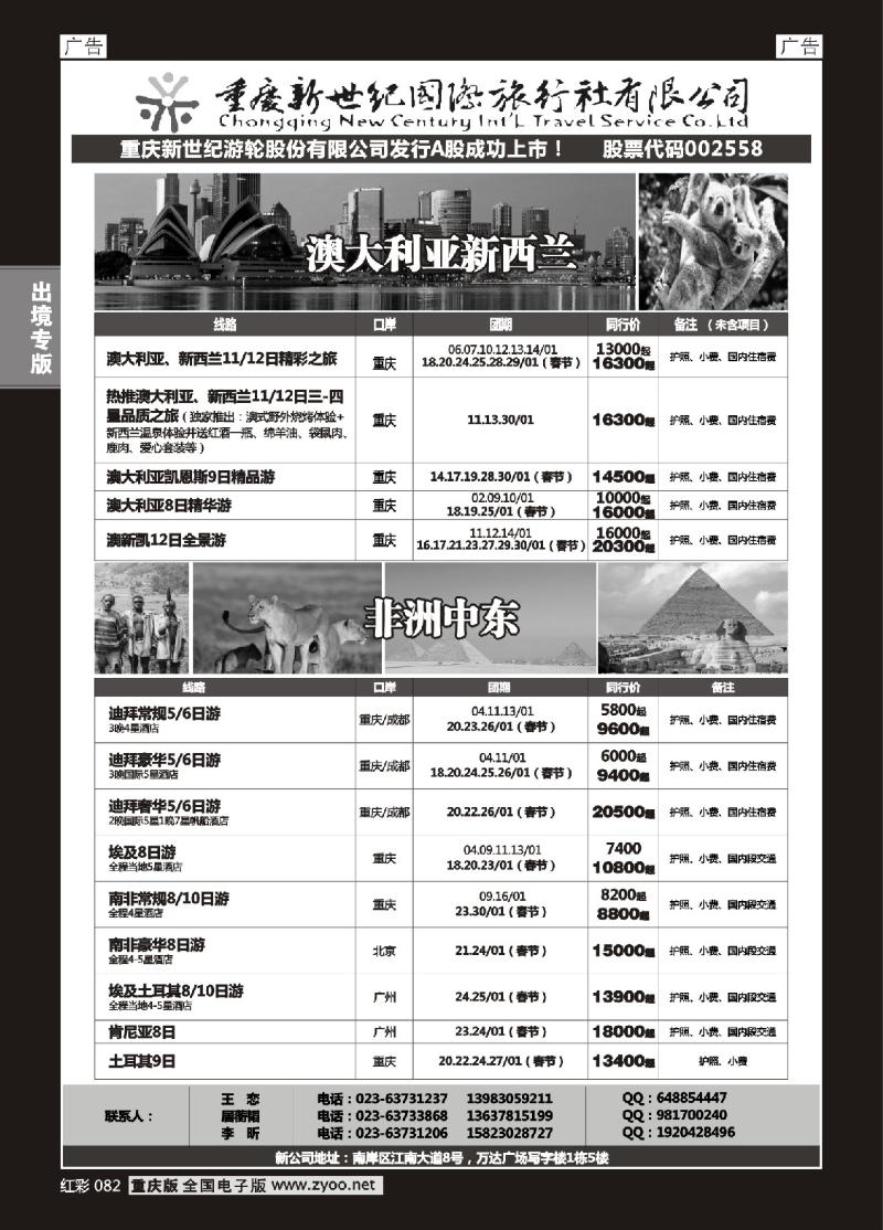 082  新世纪-澳新欧美非