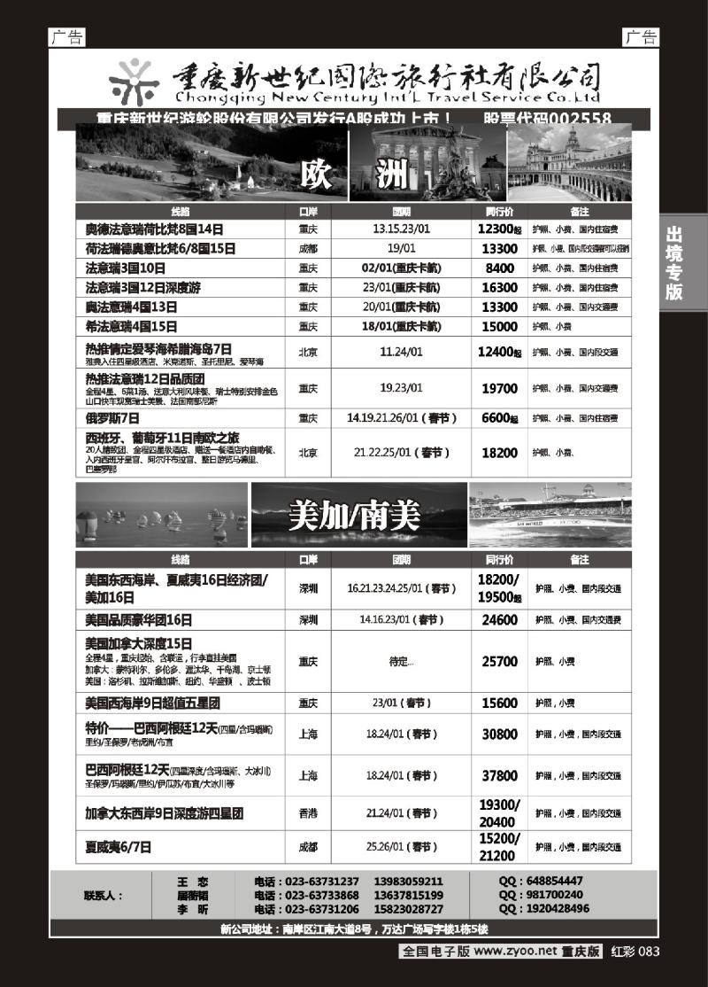 083  新世纪-澳新欧美非