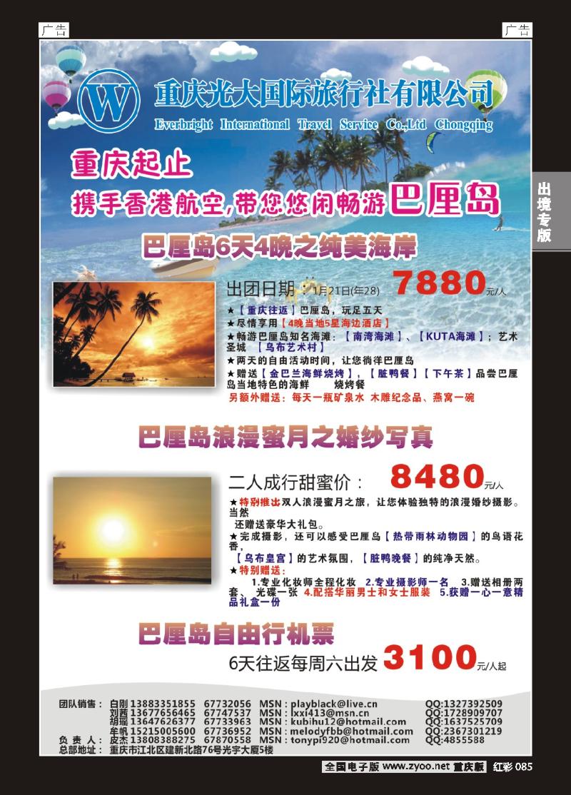 085  光大巴厘岛
