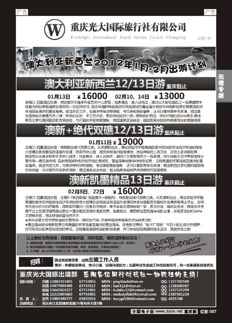 087  光大国际旅行社-澳洲