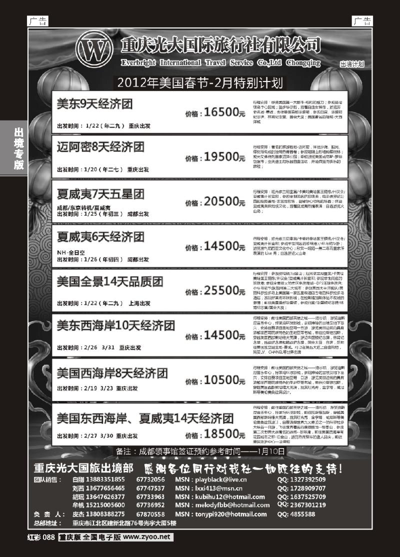 088  光大国际旅行社-美国