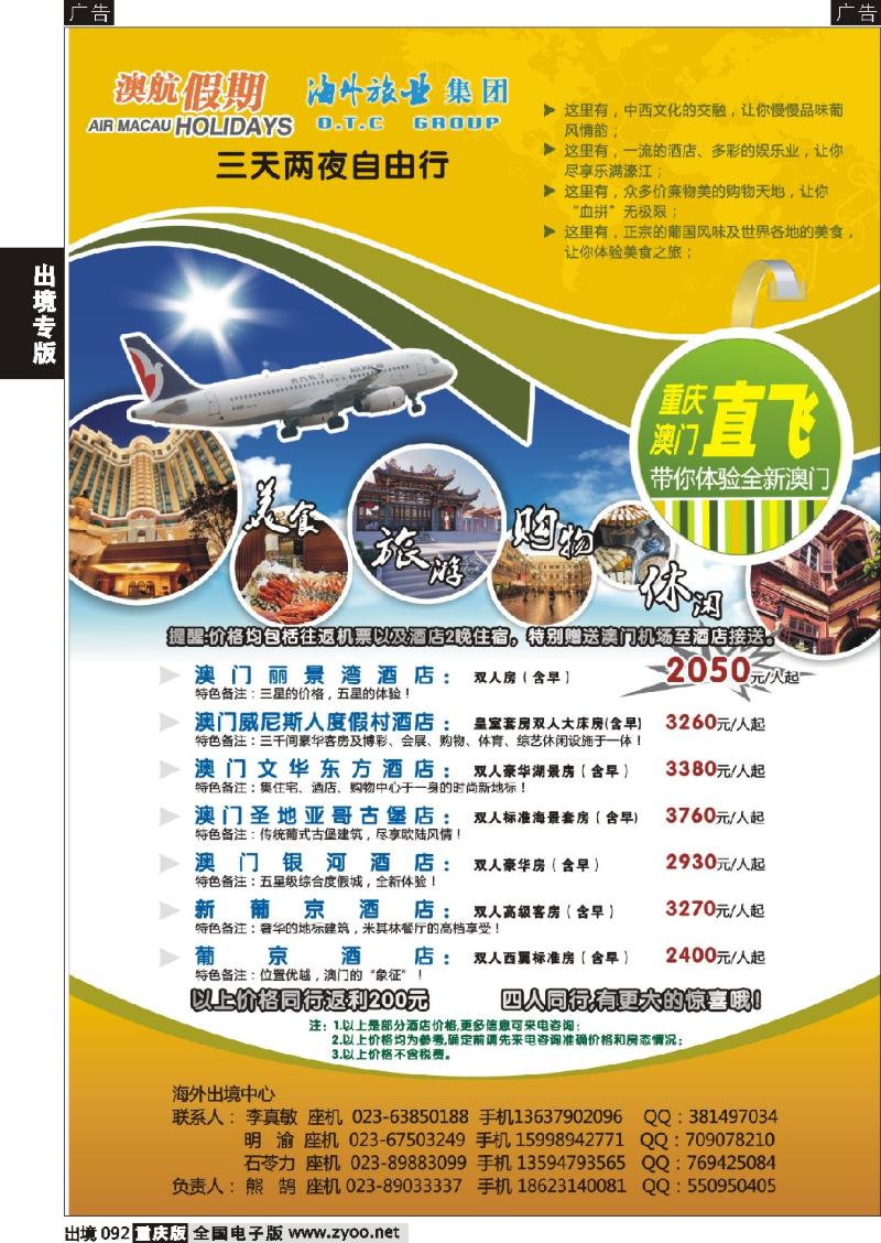 092  重庆海外