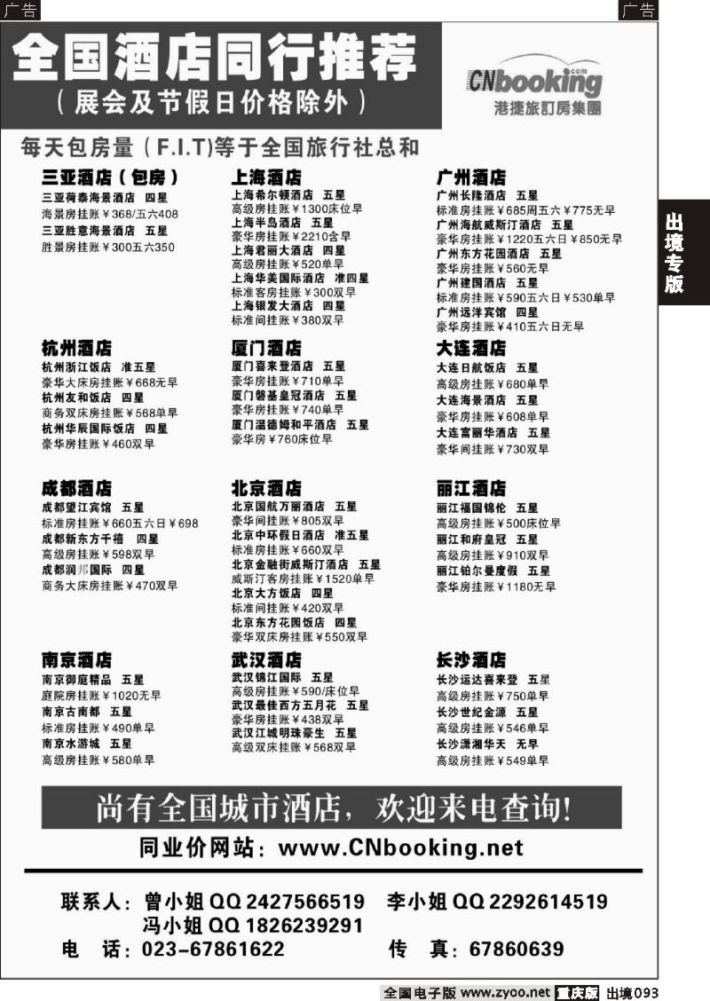 093  港捷旅