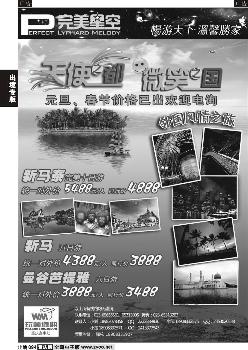 094  完美星空新马泰