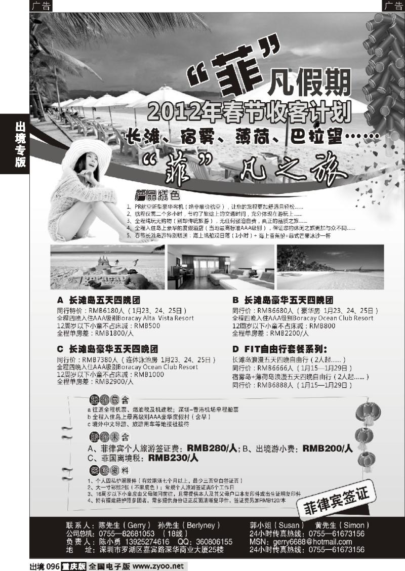 096  菲凡假期-2012年春节长滩岛计划