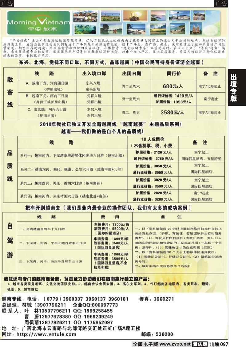097  广西越南专线 北海运通国际旅行社