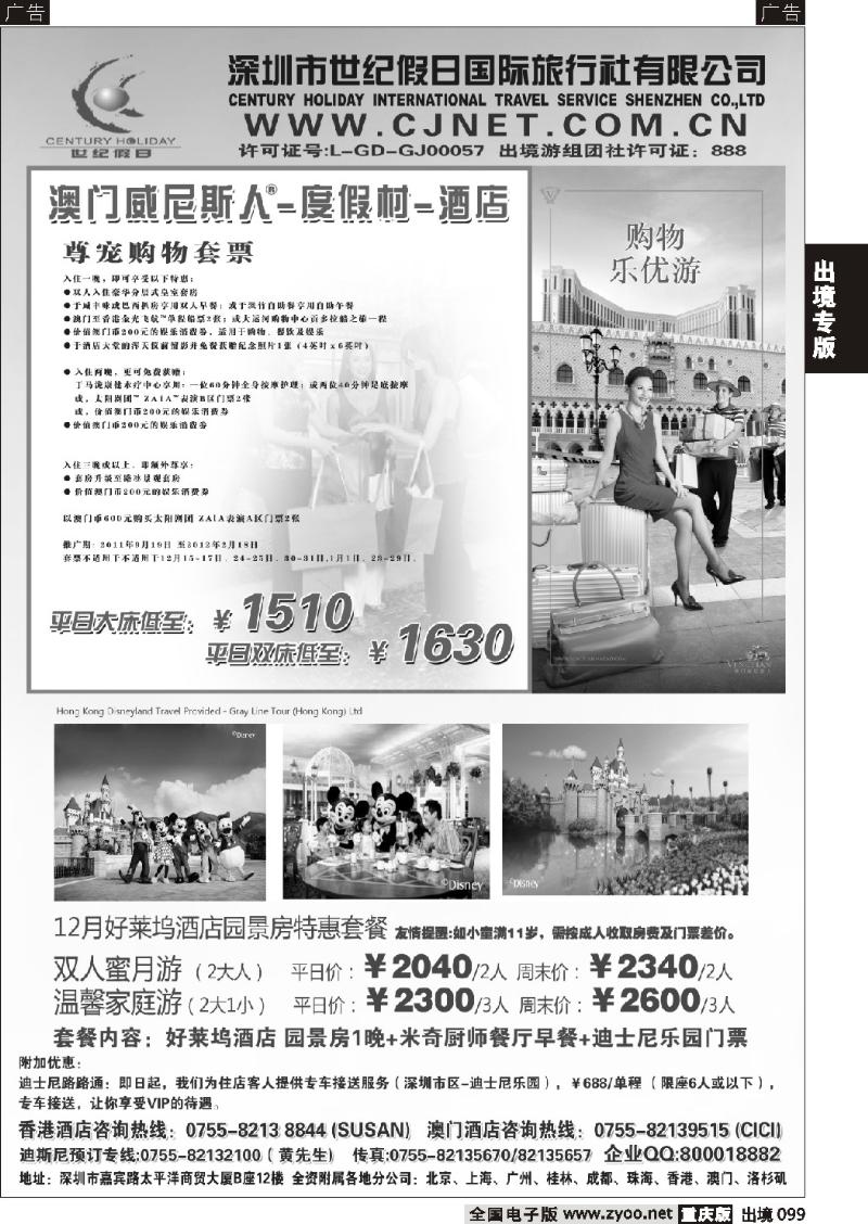 099  期世纪假日-中联港澳主推酒店预订