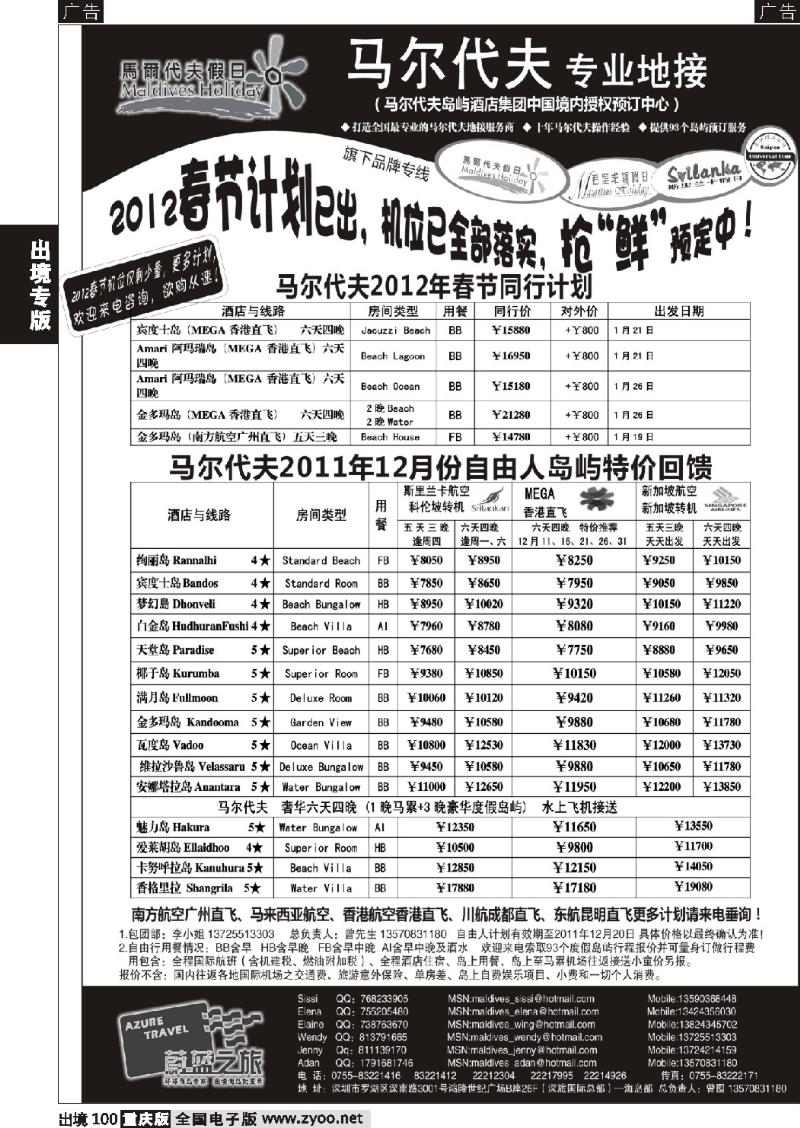 100  蔚蓝之旅--马尔代夫假日（专业地接）总代理商1