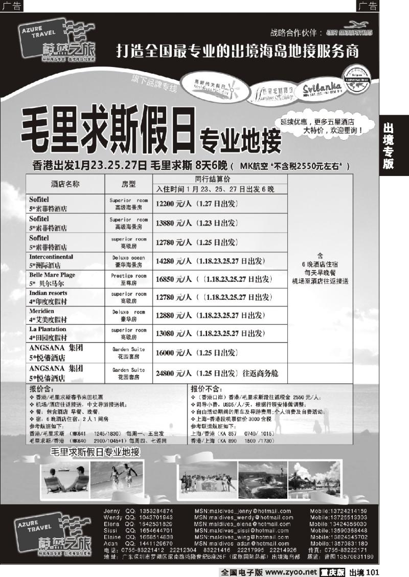 101  蔚蓝之旅--毛里求斯假日（专业地接）总代理商2