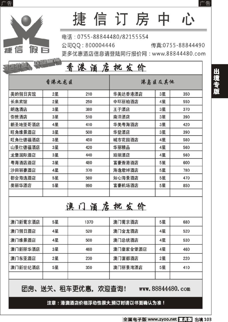 103  深圳捷信假日 港澳酒店同行批发
