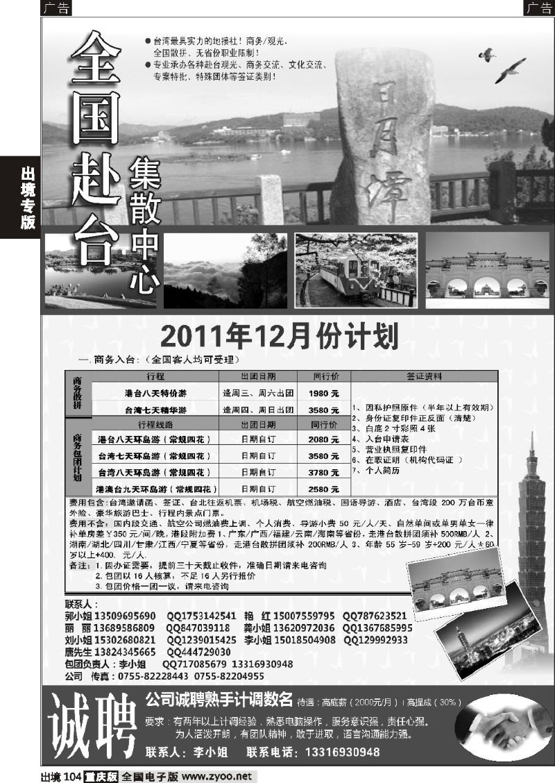 104  台湾集散中-专业台湾地接+商务天天发团