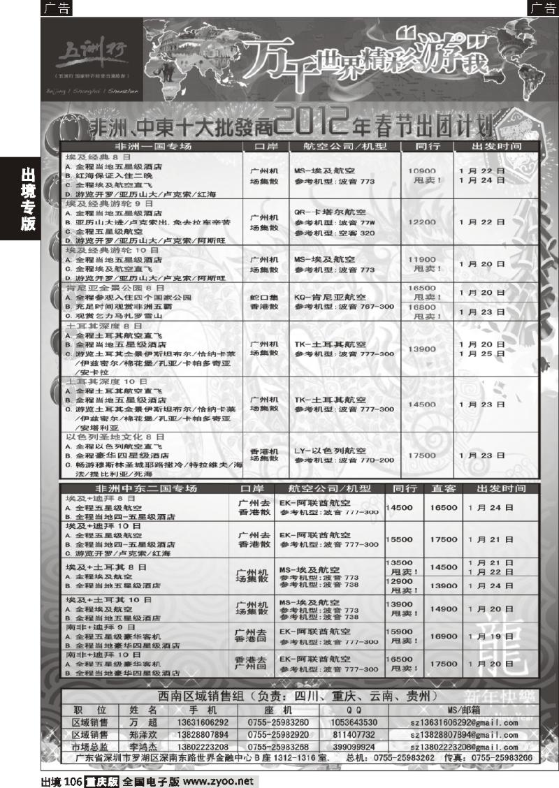 106  五洲行-非洲中东非洲春节计划