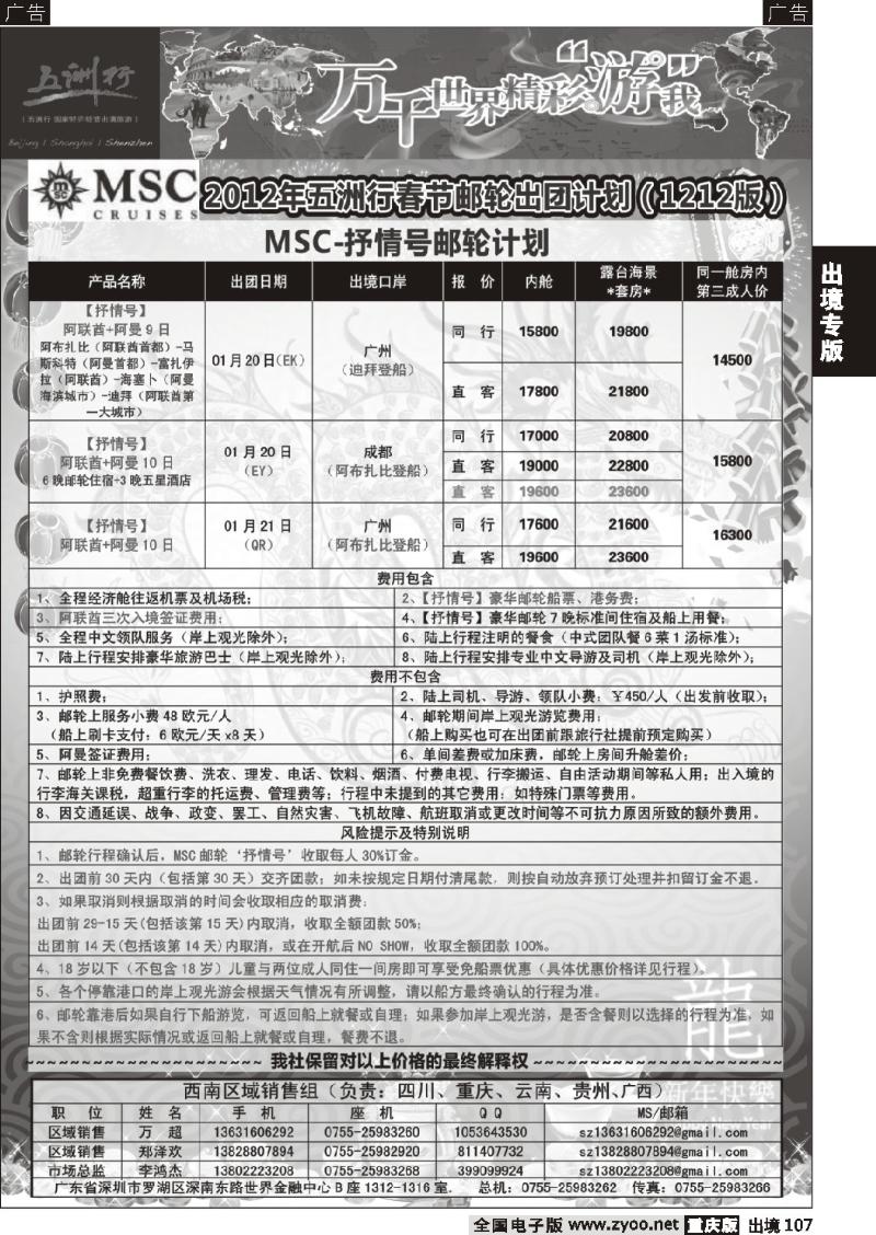 107  五洲行-邮轮春节计划