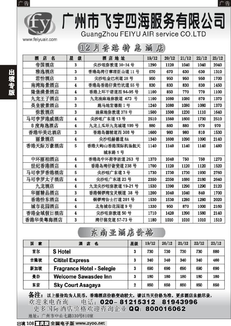108  广州飞宇国际酒店