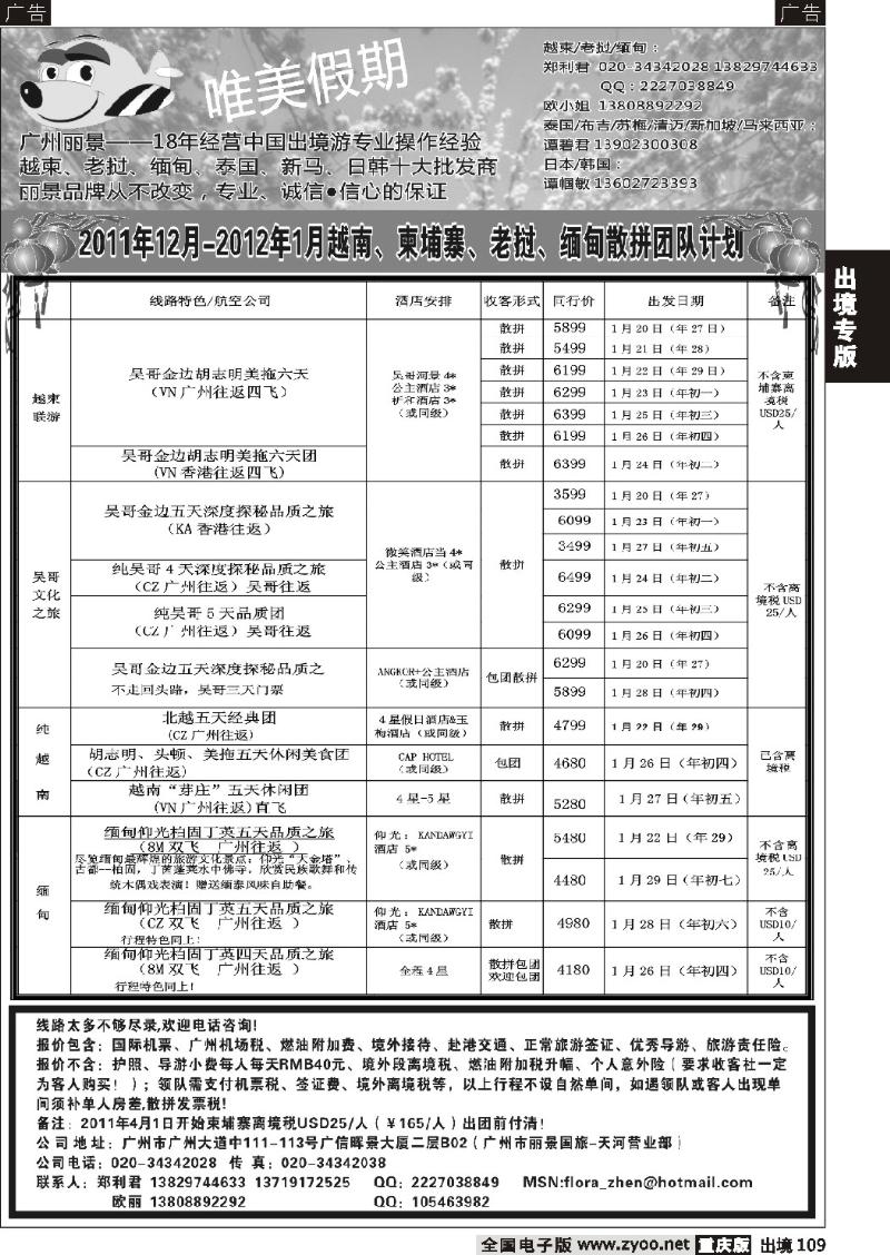 109  唯美假期—1月份春节越柬老挝缅甸拼团计划