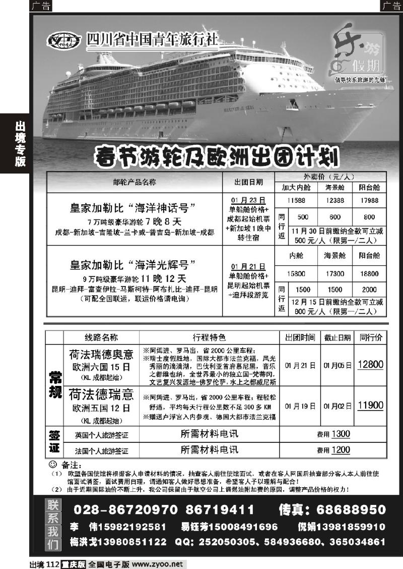 112  四川青旅-乐游假期