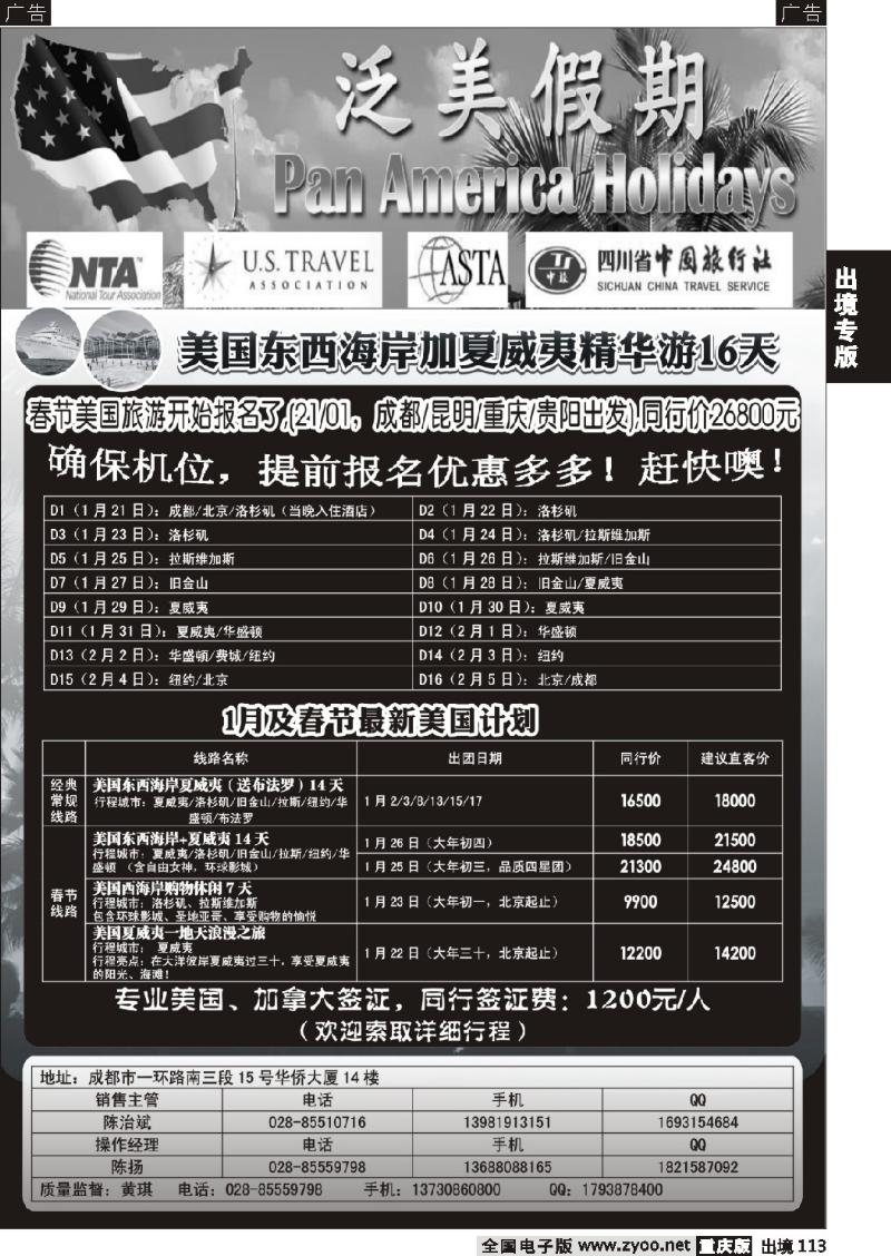 113  省中旅-美国计划