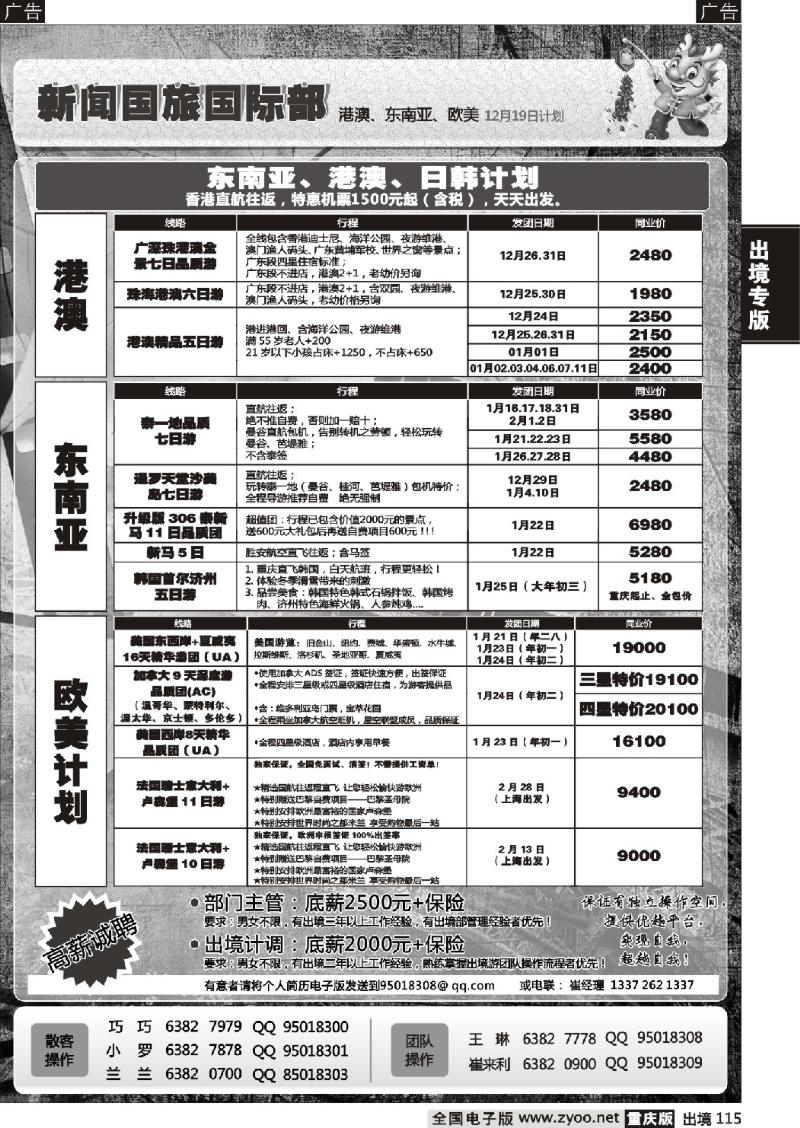 115  单彩新闻-港澳、东南亚、日韩